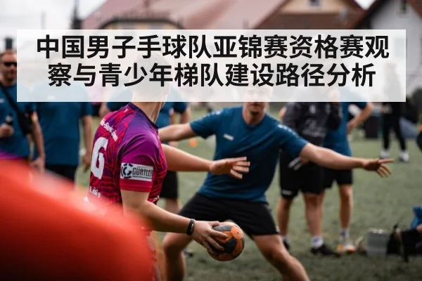 youth handball training